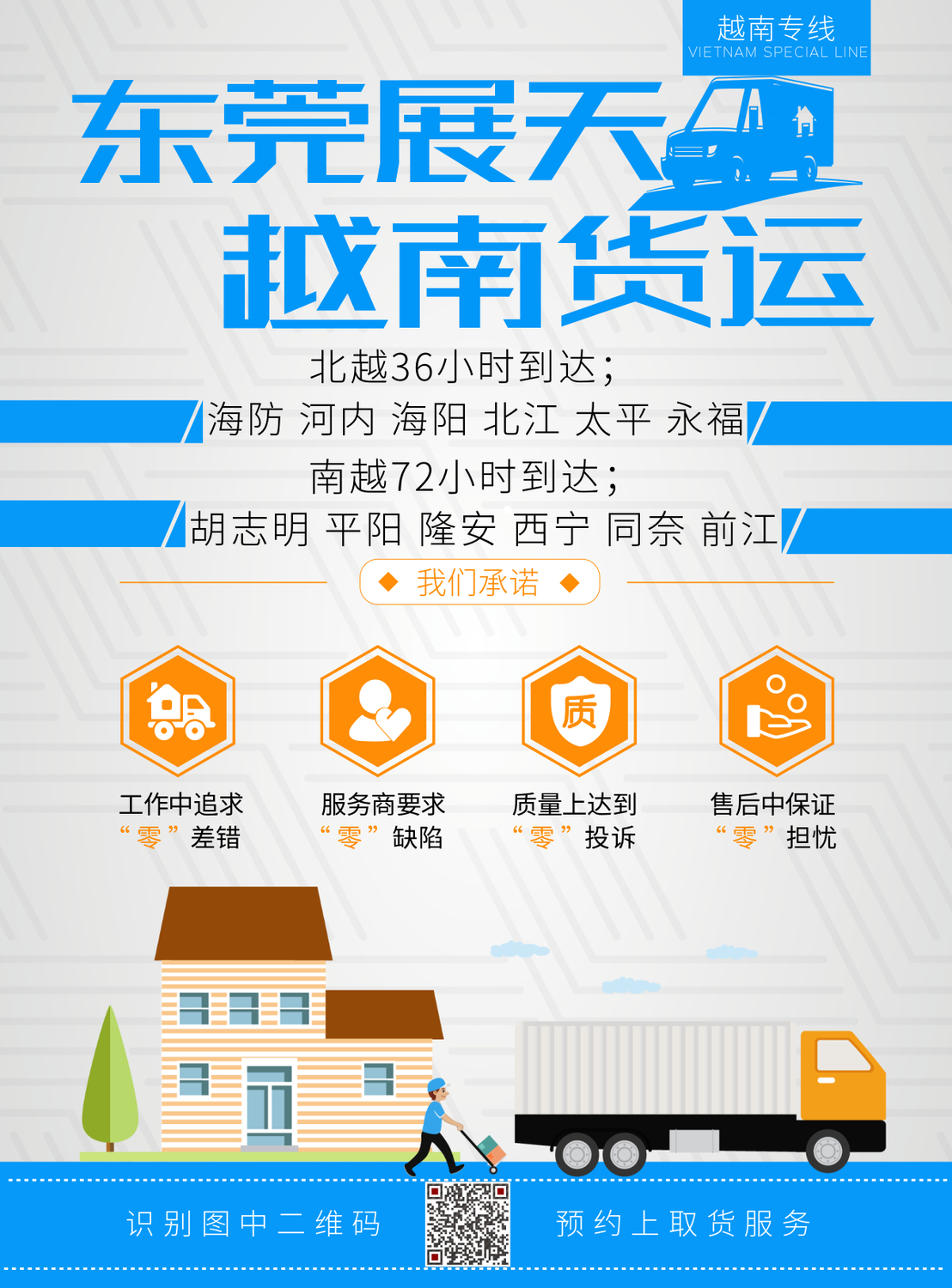 越南货运 越南货运