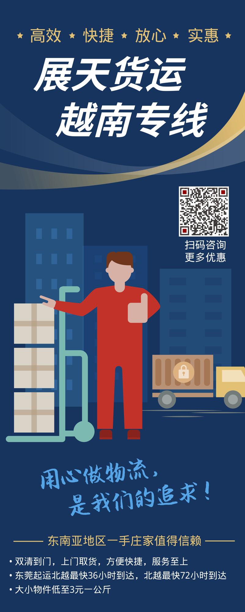 东莞越南专线 东莞越南专线